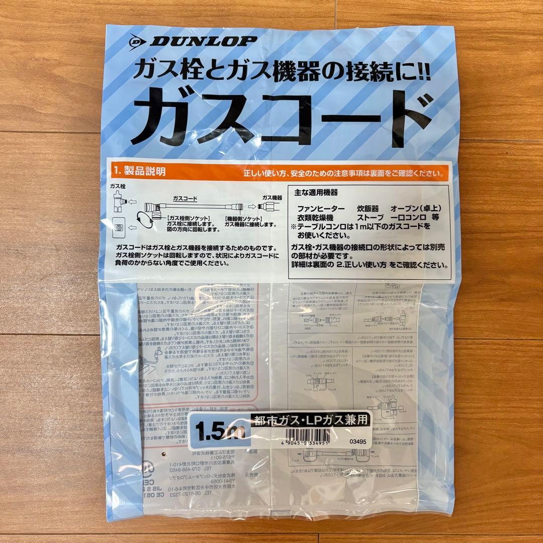 ガスコード（1.5m）付き 新品未使用 都市ガス SRC-365E ホワイト