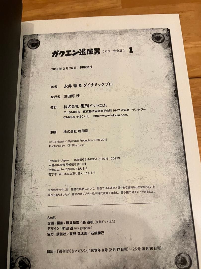 ガクエン退屈男 カラー完全版 全巻