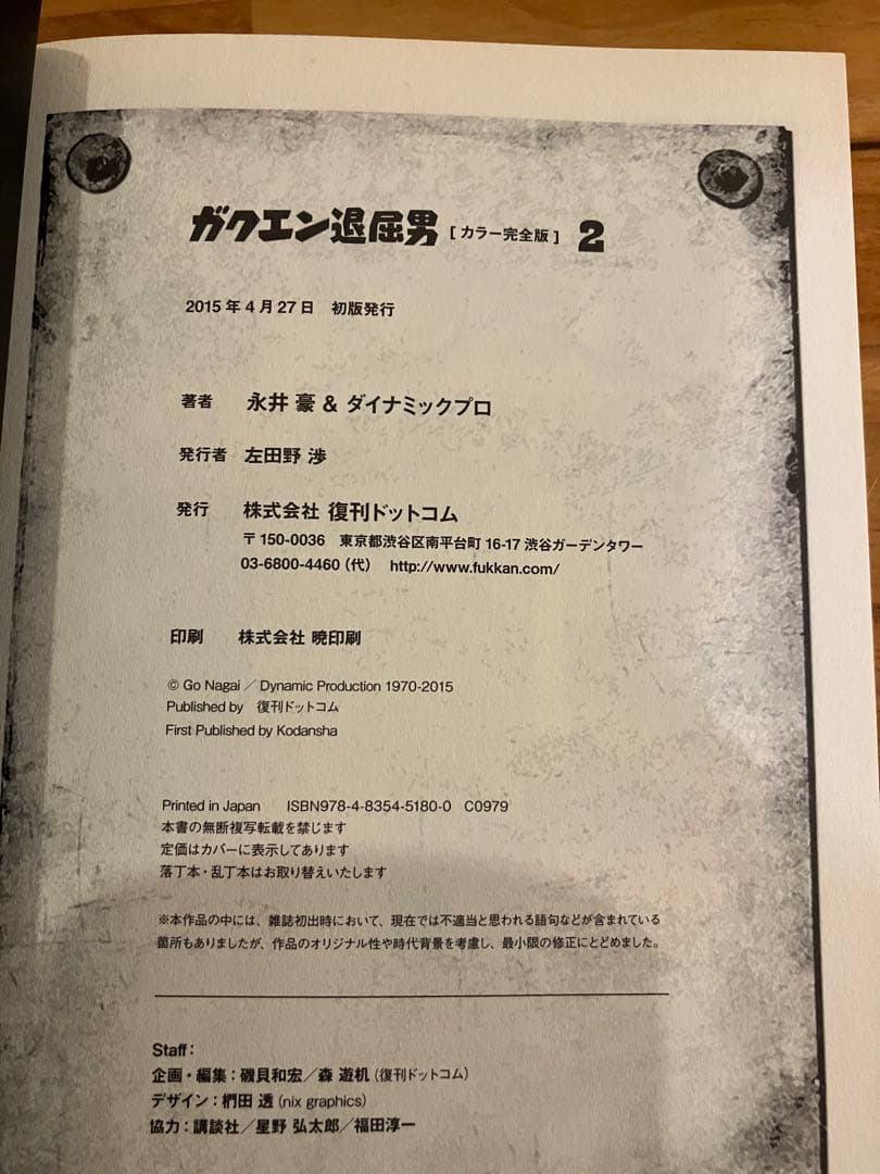 ガクエン退屈男 カラー完全版 全巻