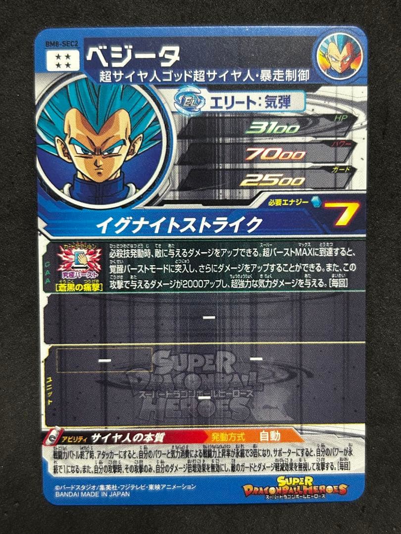 ベジータ BM8-SEC2 スーパードラゴンボールヒーローズ - メルカリ