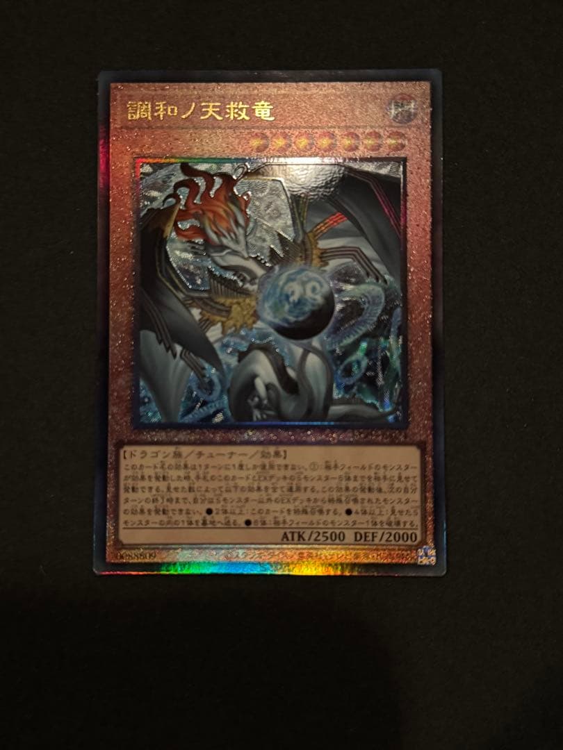 調和ノ天救竜　レリーフ3枚　遊戯王OCGカード