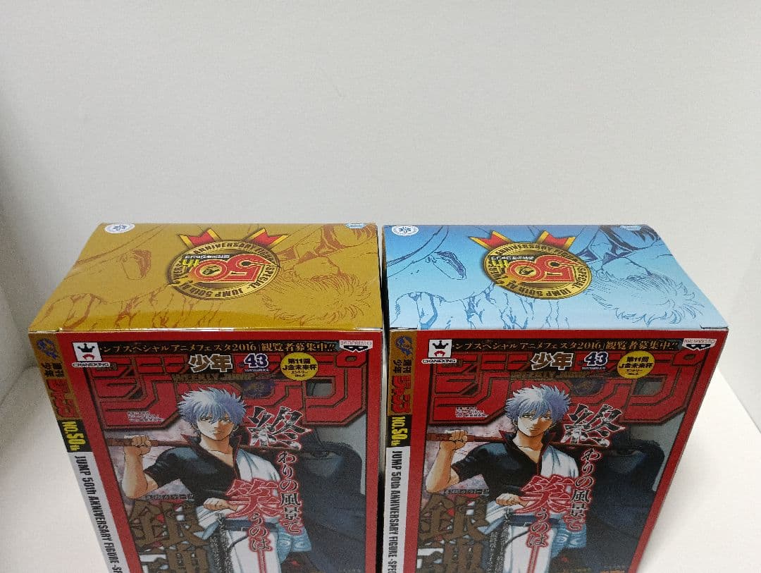 ジャンプ 50周年 アニバーサリー フィギュア 銀魂 坂田銀時 2体 セット