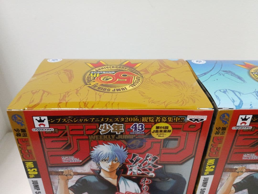 ジャンプ 50周年 アニバーサリー フィギュア 銀魂 坂田銀時 2体 セット