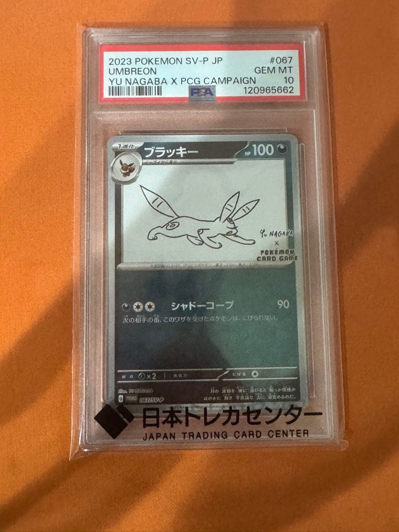 ブラッキー: プロモ (ナガバブラッキー) [SV-P 067] PSA10 PSA10 ブラッキー プロモ ナガバブラッキー SV-P 067 - PSA10