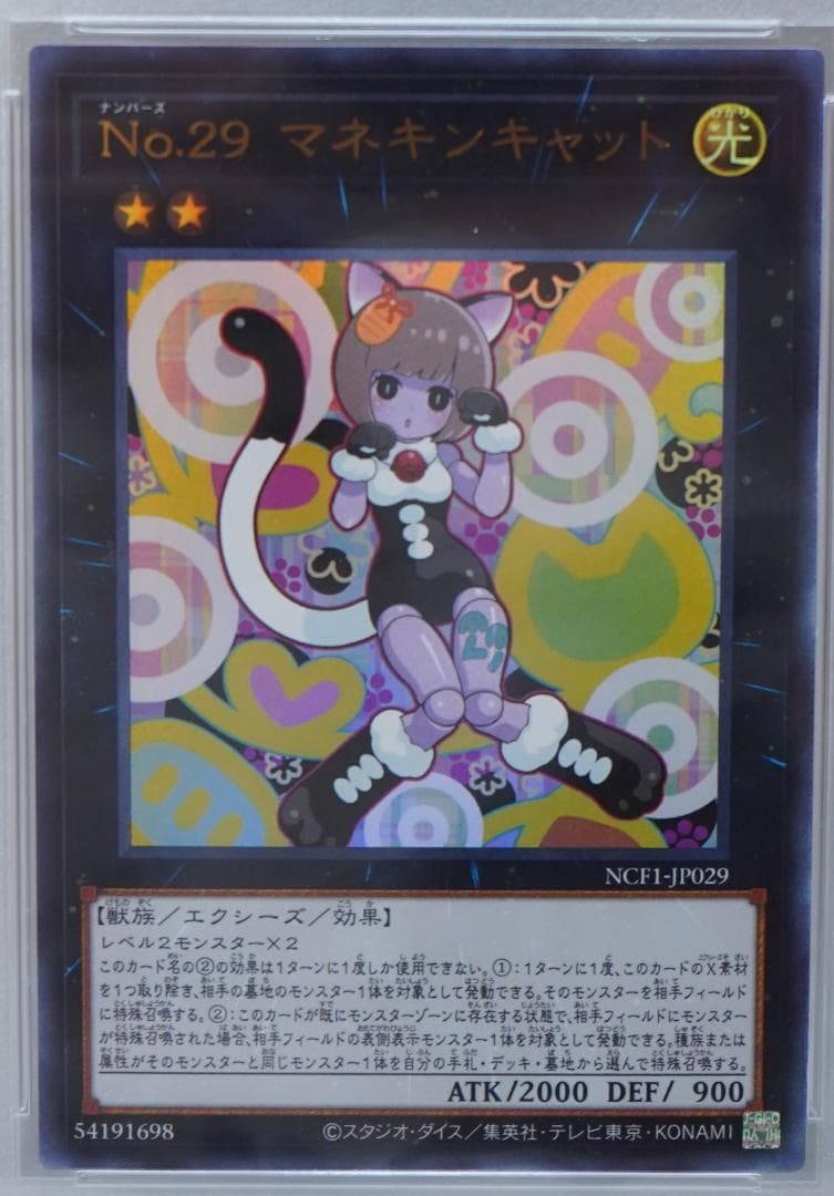遊戯王 PSA10 完美品 ウルトラ No.29 マネキンキャット 鑑定品