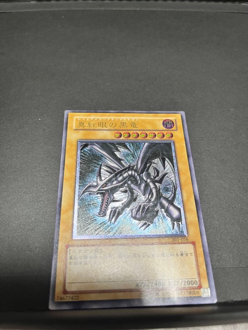 レッドアイズブラックドラゴン　真紅眼の黒竜　レリーフ