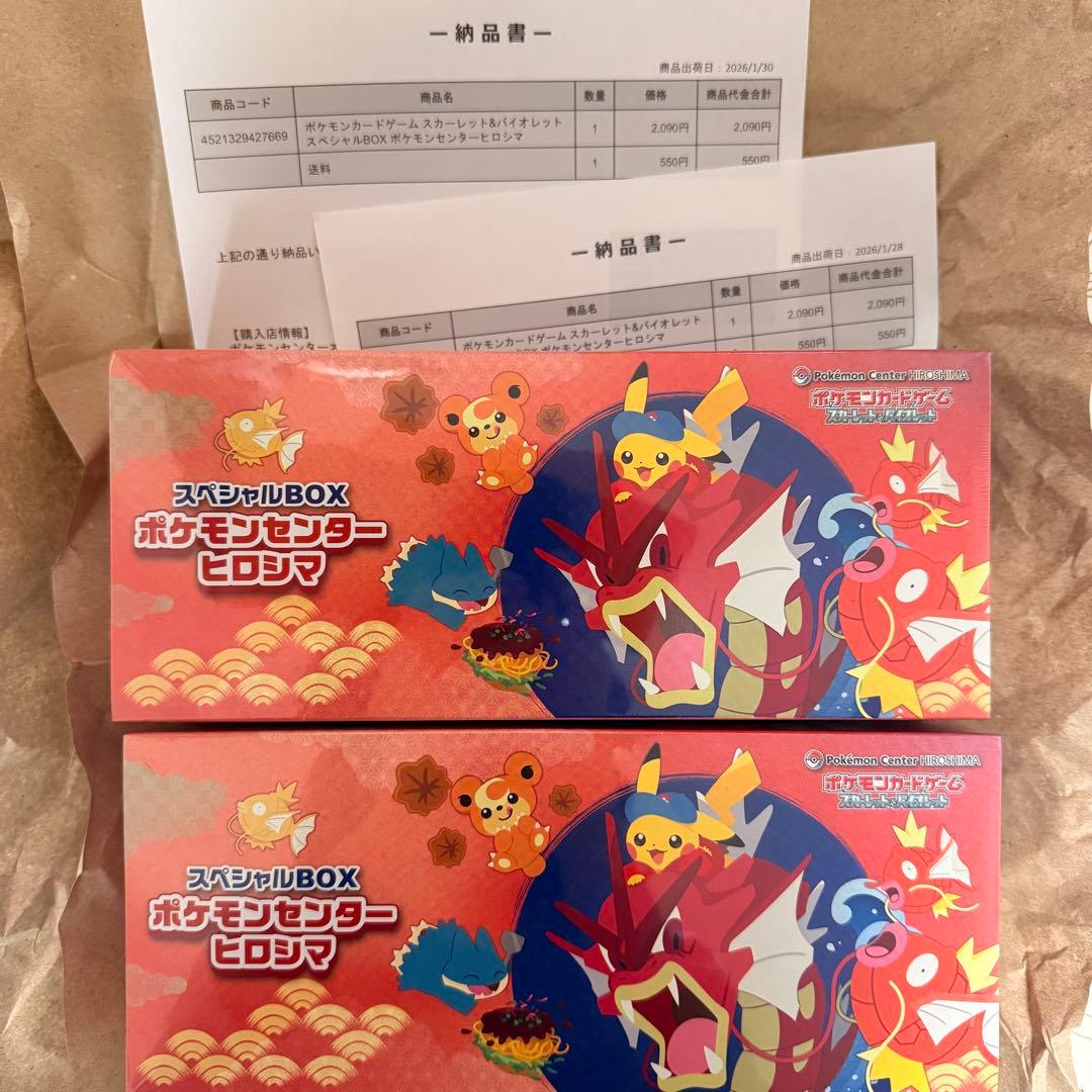 未開封 スカーレット＆バイオレット スペシャルBOX ポケモンセンターヒロシマ 抽選販売】ポケモンカードゲーム スカーレット＆バイオレット