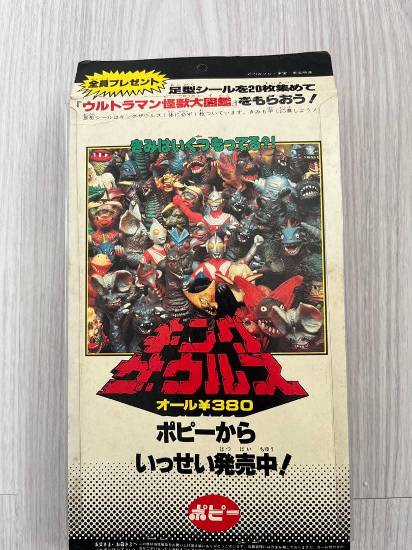 新品未開封　当時物　ウルトラマン　ゾフィー　ソフビ　ポピー