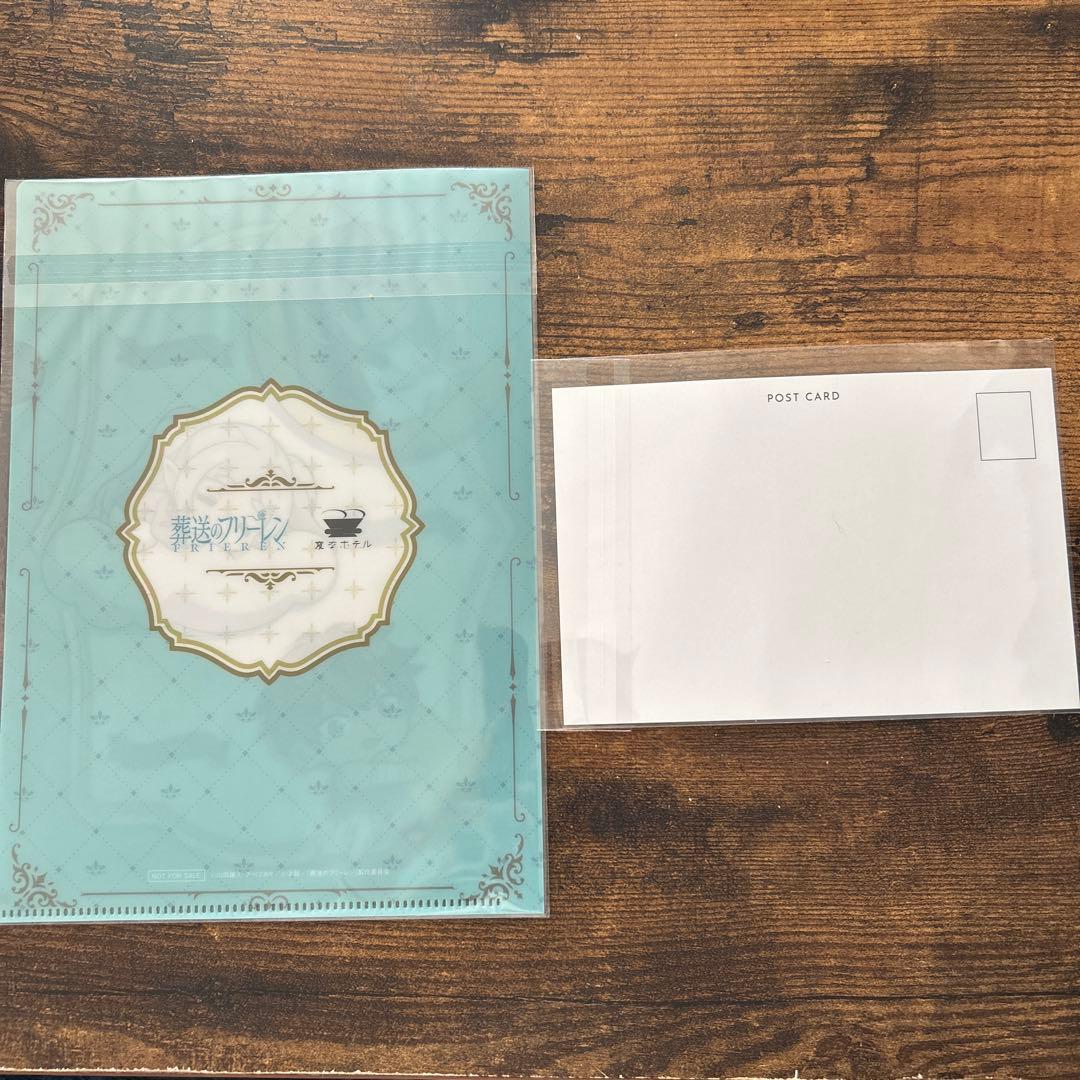 葬送のフリーレン×変なホテルコラボ ポストカード&クリアファイル