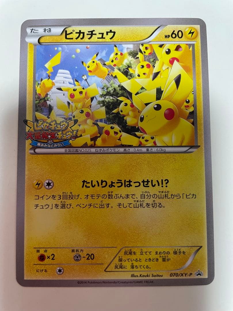 ポケカ ピカチュウ 大量発生チュウ たいりょうはっせい プロモ - メルカリ