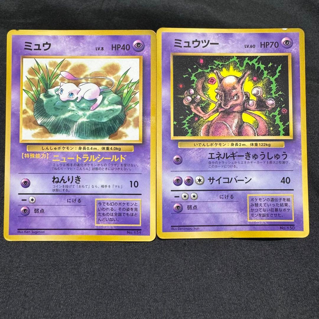ミュウ ミュウツー コロコロ付録 旧裏 ポケカ 2枚セット - メルカリ