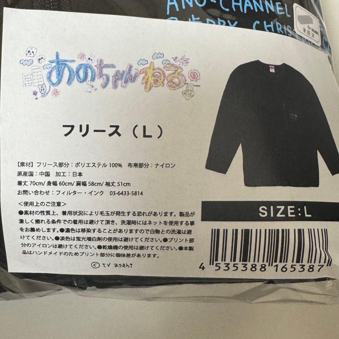 あのちゃんねる ライブ あのちゃん フリーストップス L 黒 ano