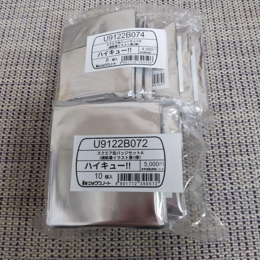 ハイキュー　セブンネット　スクエア缶バッジ　横断幕　第１弾　第２弾　及川徹　菅原 2026年最新】ハイキュー セブンネット スクエア缶バッジの人気アイテム