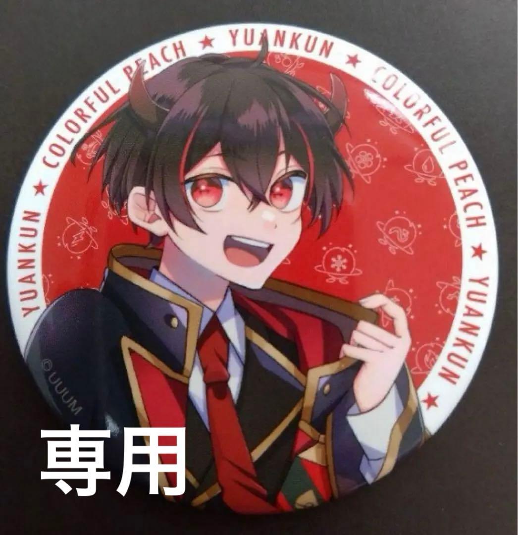 カラフルピーチ からぴち魔法学園 缶バッジ ゆあんくん 等身 - メルカリ