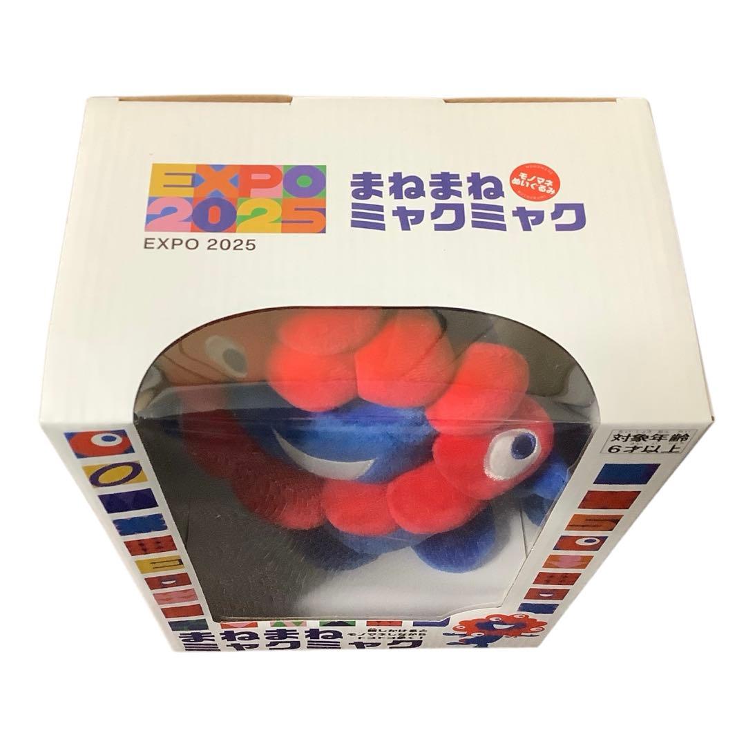 万博限定・新品】 まねまねミャクミャク 大阪万博 モノマネぬいぐるみ