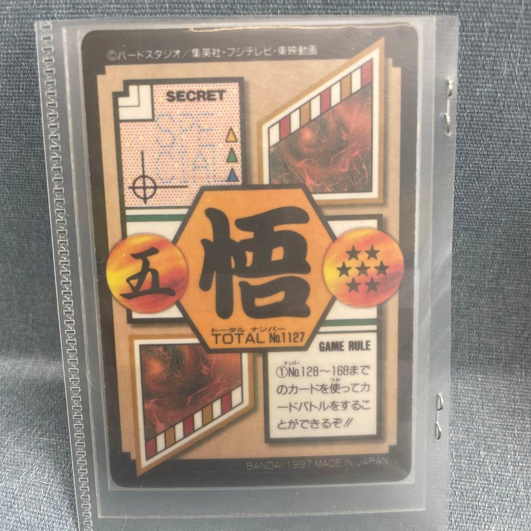 激レア品　スーパードラゴンボール　カードダス　9枚セット