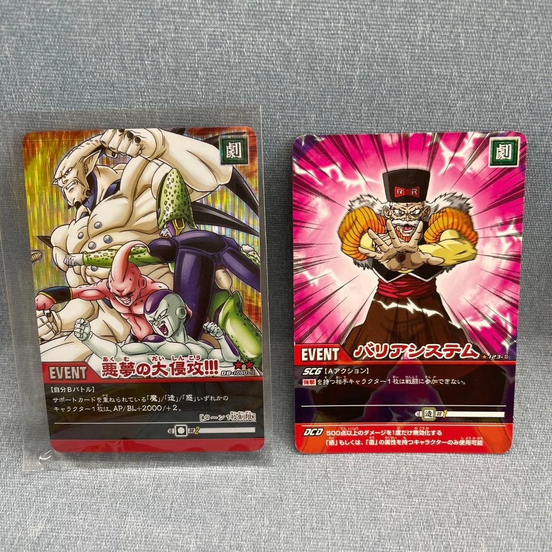 激レア品　スーパードラゴンボール　カードダス　9枚セット