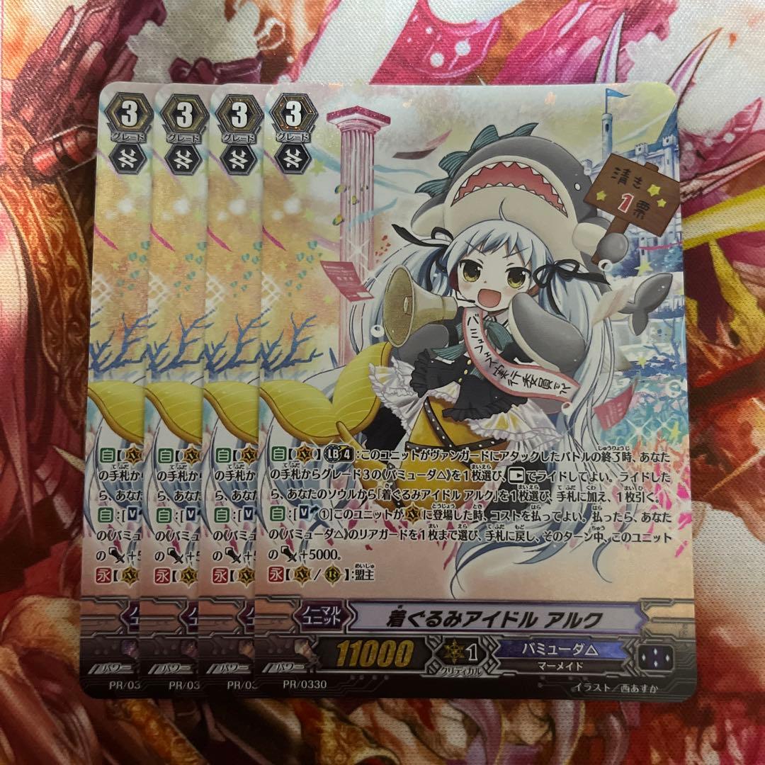 ヴァンガード 着ぐるみアイドル アルク PR 4枚 - メルカリ