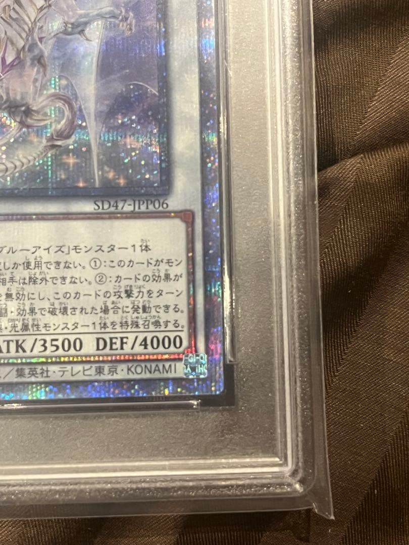 青眼の究極霊竜　25th PSA10