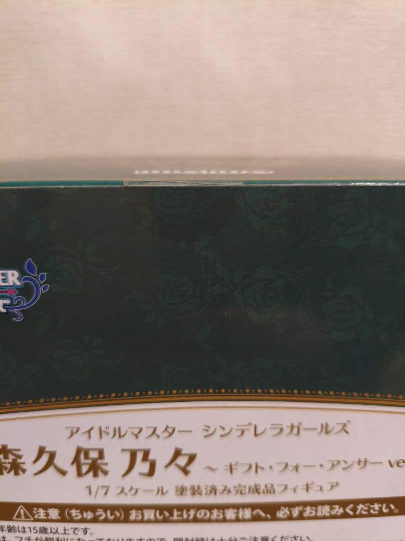 【新品未開封】森久保乃々 ギフト・フォー・アンサーver. 1/7 あみあみ