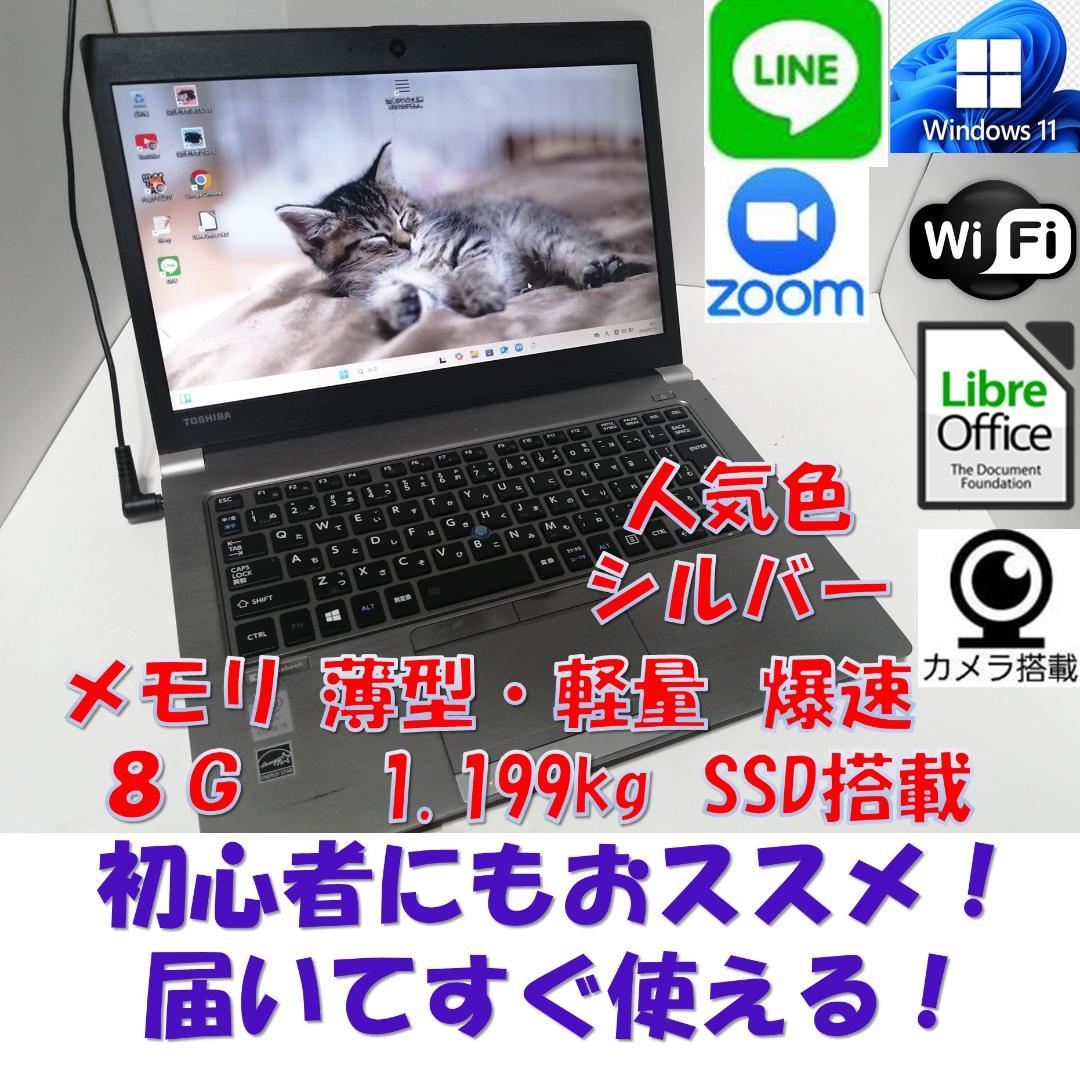 やWindows11東芝ノートパソコン爆速SSDメモリ8G office互換 Amazon.co.jp: 【整備済み品】 ノートパソコンoffice搭载 windows11