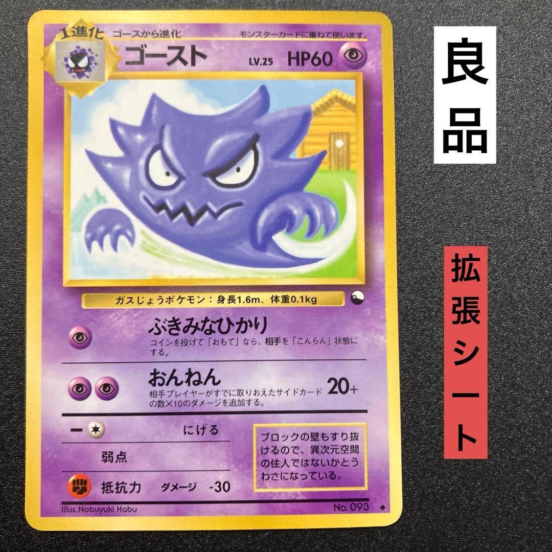 ゴースト⑥ 拡張シート第3弾(緑版) 旧裏 ポケモンカード ゲンガー 進化