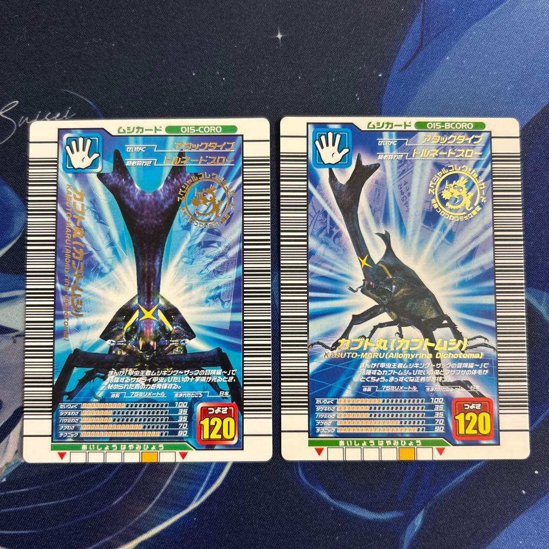 ムシキング コロコロ プロモ カブト丸 別冊 - メルカリ