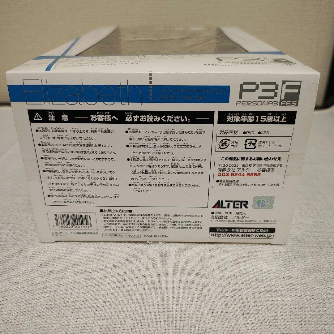 ペルソナ3 フェス 1/8完成品フィギュア アルター