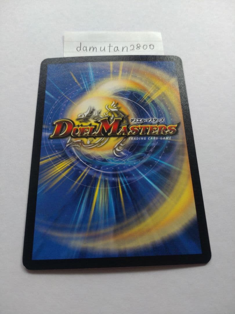 【デュエルマスターズ】超神龍バイラス・ゲイル、超神龍アブゾ・ドルバ 2枚セット