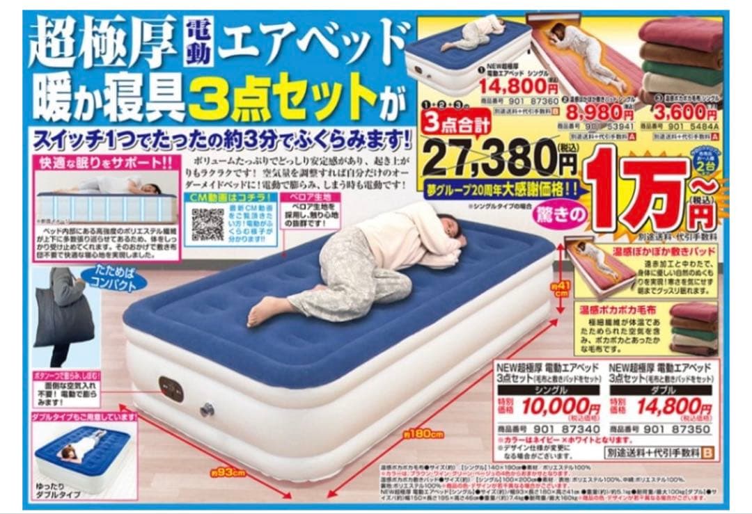 夢 超極厚電動エアーベッドシングル - メルカリ