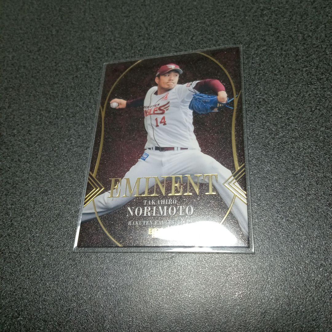 BBM 東北楽天ゴールデンイーグルス 則本昂大 - メルカリ