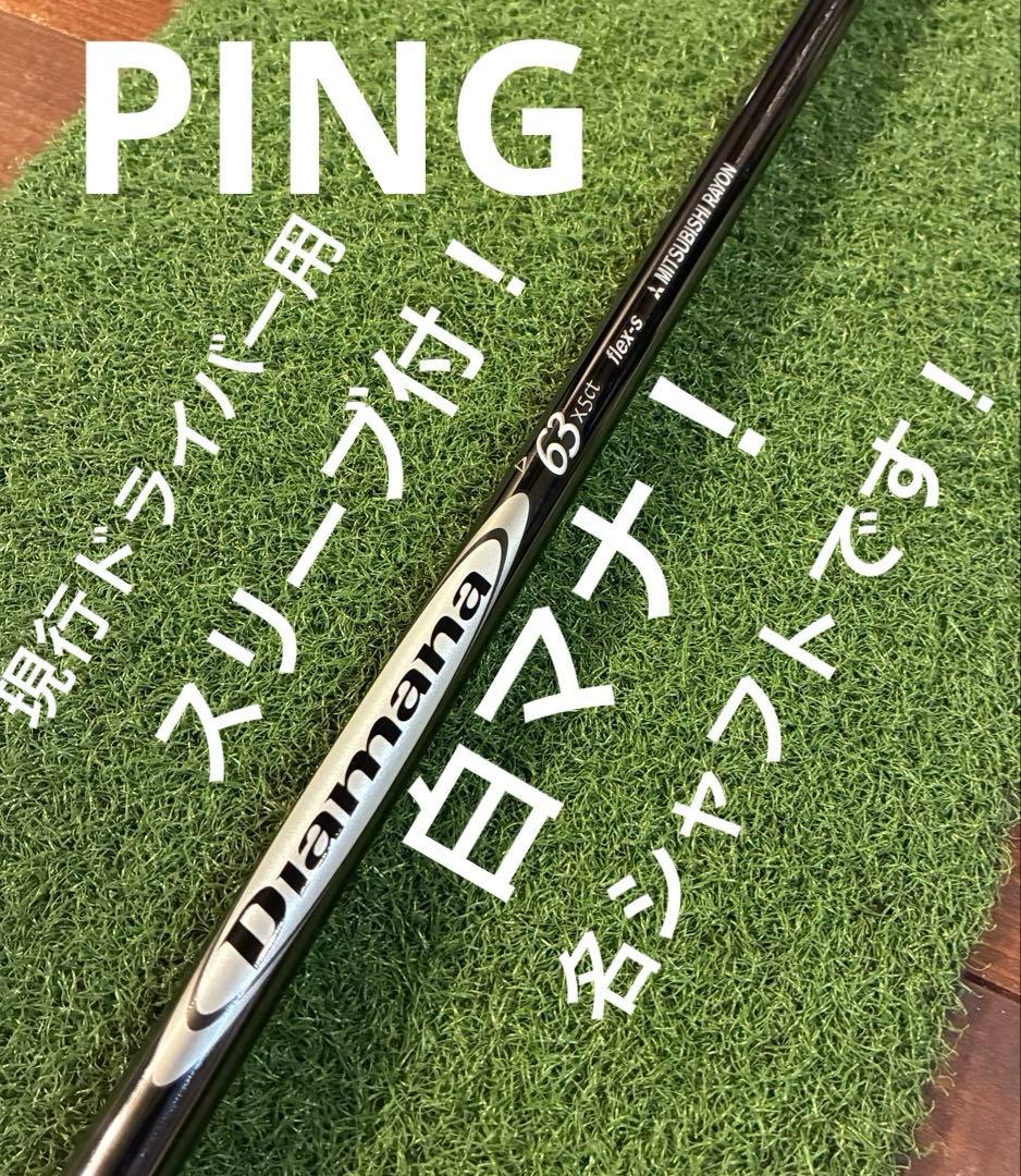 ディアマナ63x5ct PINGドライバー用シャフト 白マナ - メルカリ