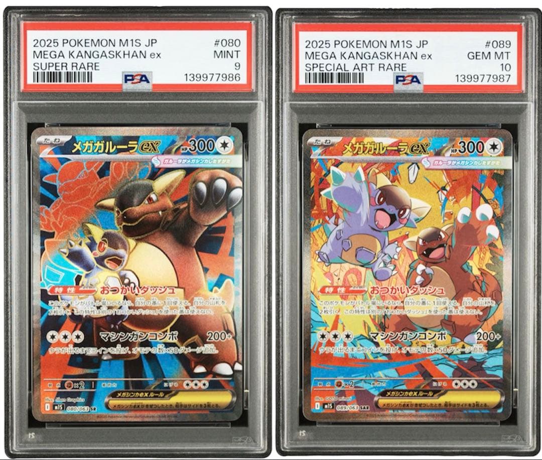 メガガルーラex SR SAR PSA 連番 メガガルーラex 080/063 SR｜ポケカシングルカード通販｜Cloveストア