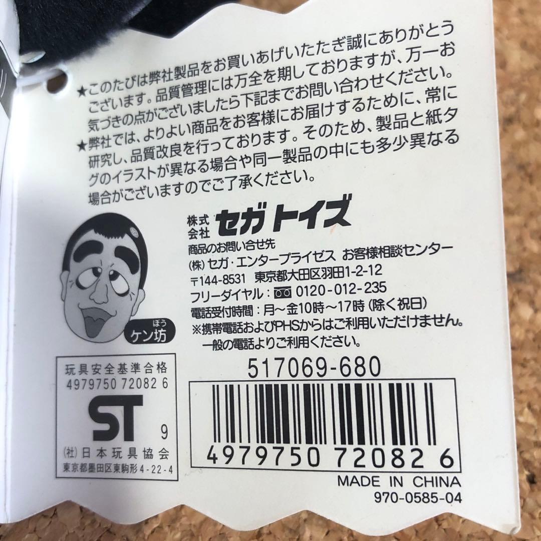 志村けんのビーンズマスコット 七変化 ケン坊 (347) - メルカリ