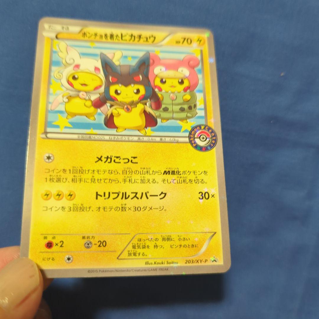 ポンチョを着たピカチュウ XY プロモ