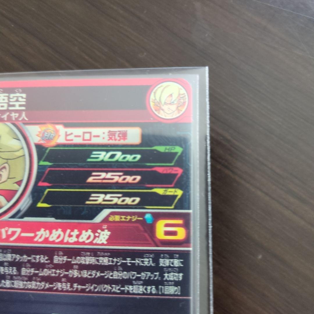 スーパードラゴンボールヒーローズ UGM4-067 孫悟空