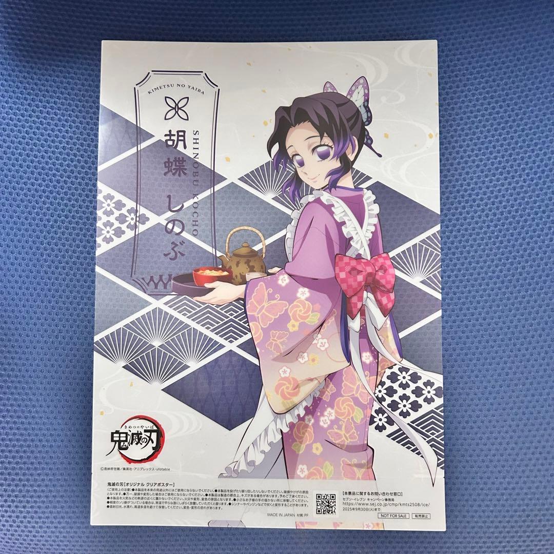 鬼滅の刃 セブンイレブン クリアポスター 胡蝶しのぶ - メルカリ