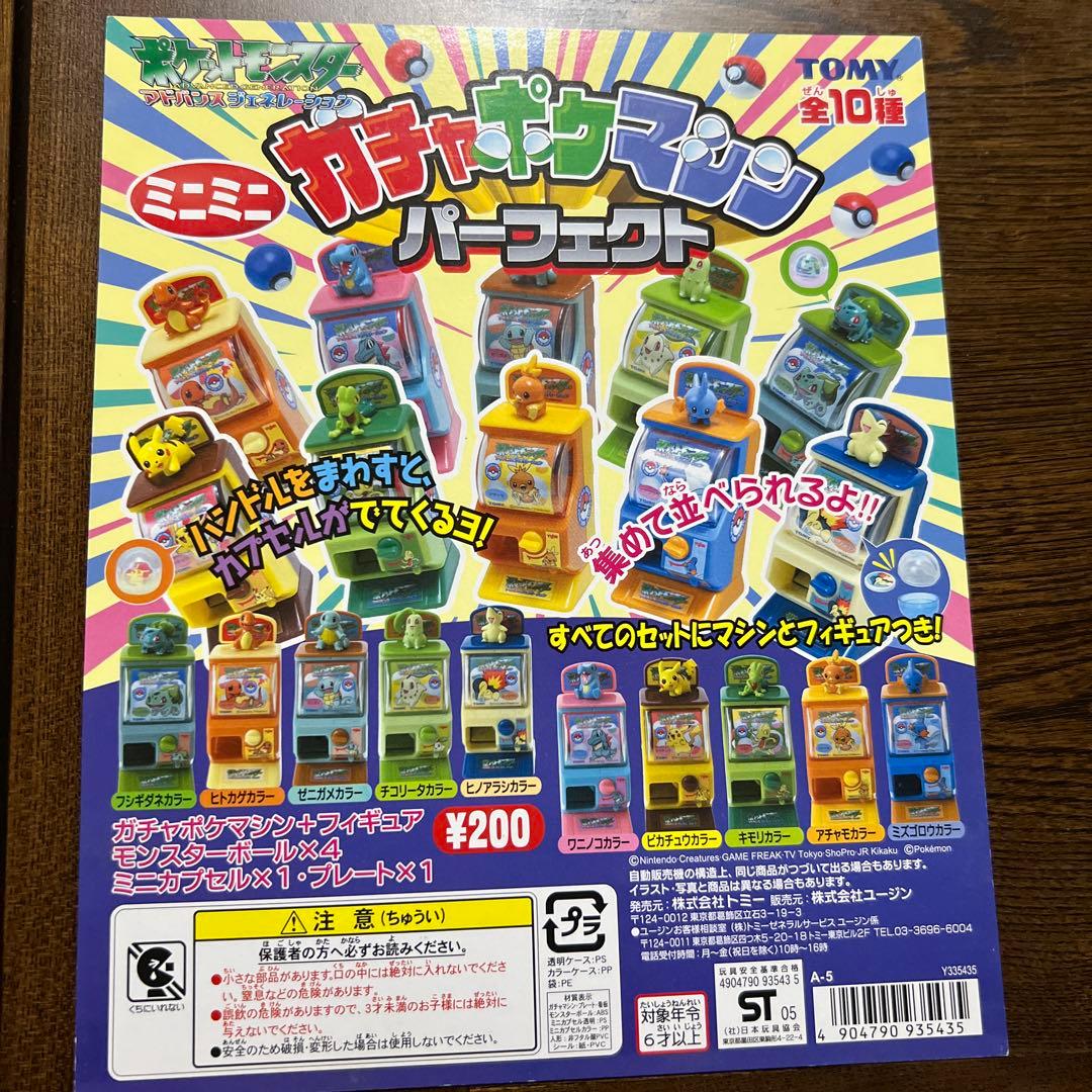 ポケモン　ミニミニガチャポケマシン　パーフェクト　TOMY 全10種