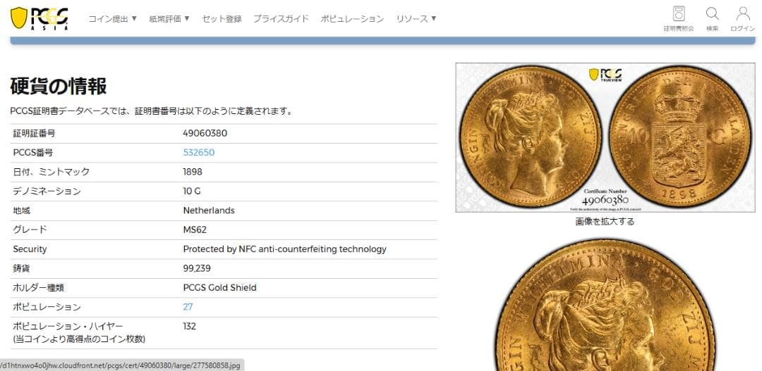 少女期《ウィルヘルミナ金貨 オランダ》1898年:高鑑定 MS62：超稀少！