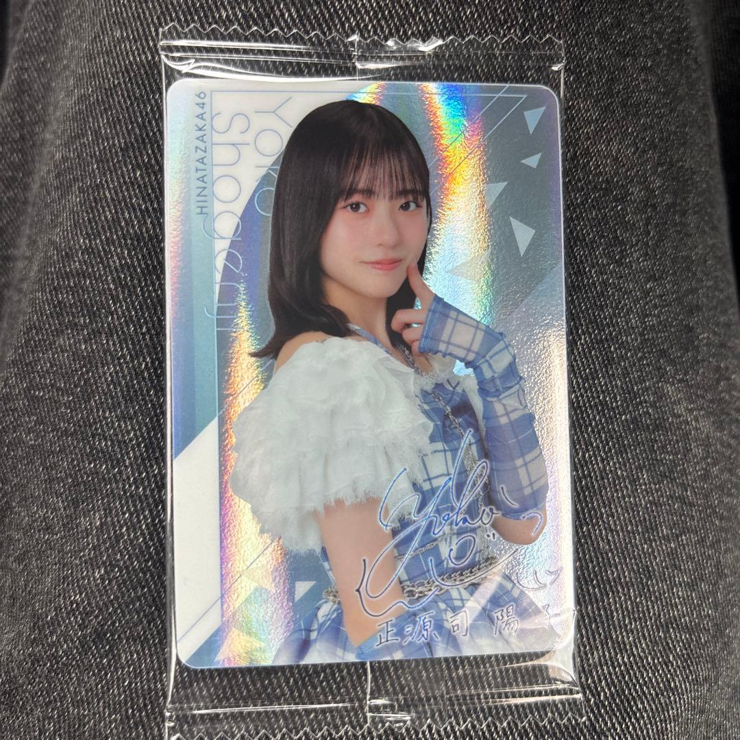 日向坂46 ウエハース 正源司陽子 - メルカリ