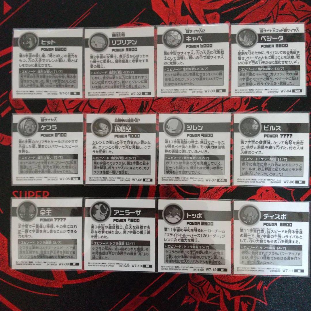 ドラゴンボールウエハースZ 第7弾コンプセット