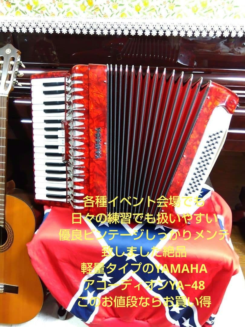即演奏可】YAMAHA YA-48アコーディオン独奏用高級モデル整備簡易調律済
