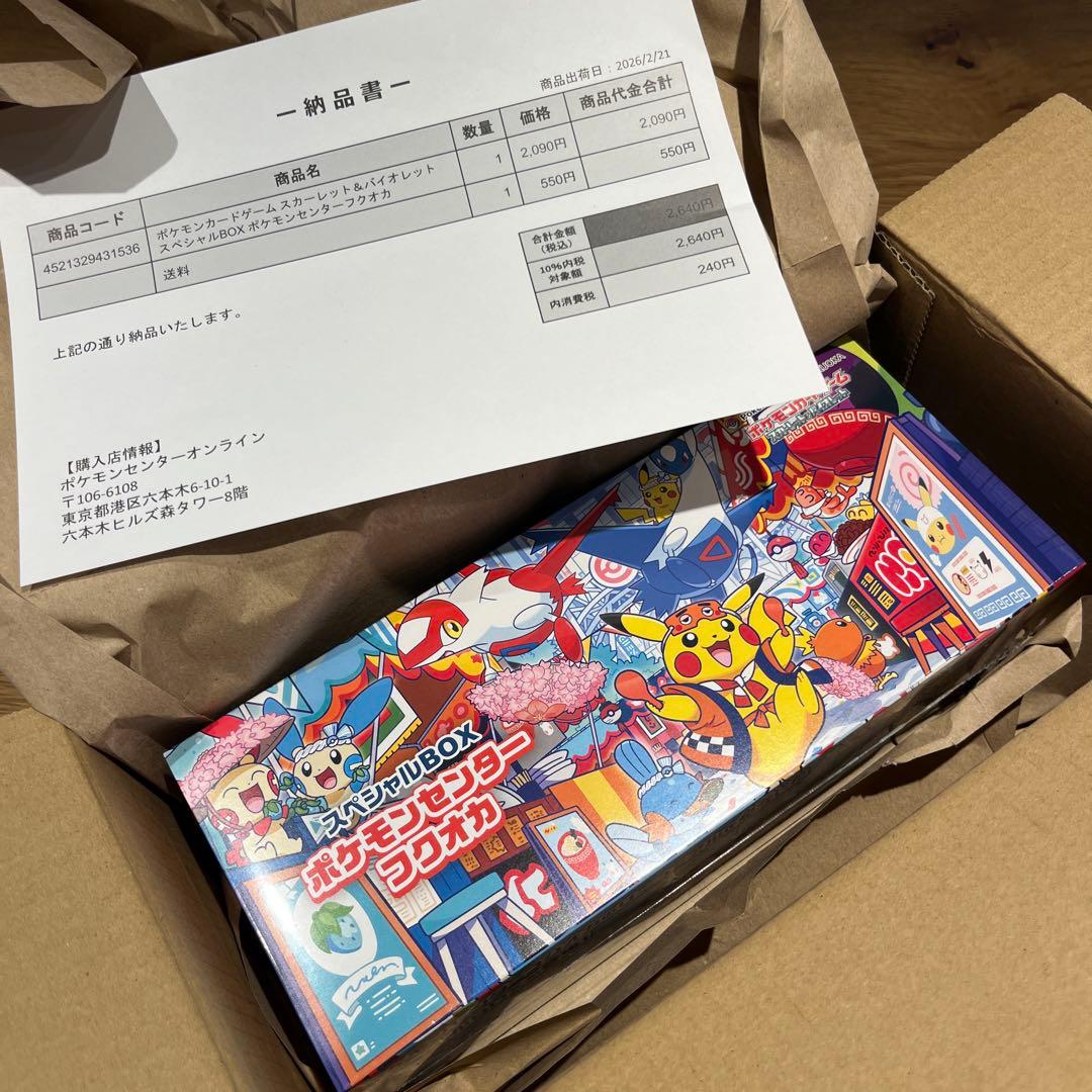 ポケモンセンターフクオカ スペシャルBOX 新品未開封 シュリンク付き
