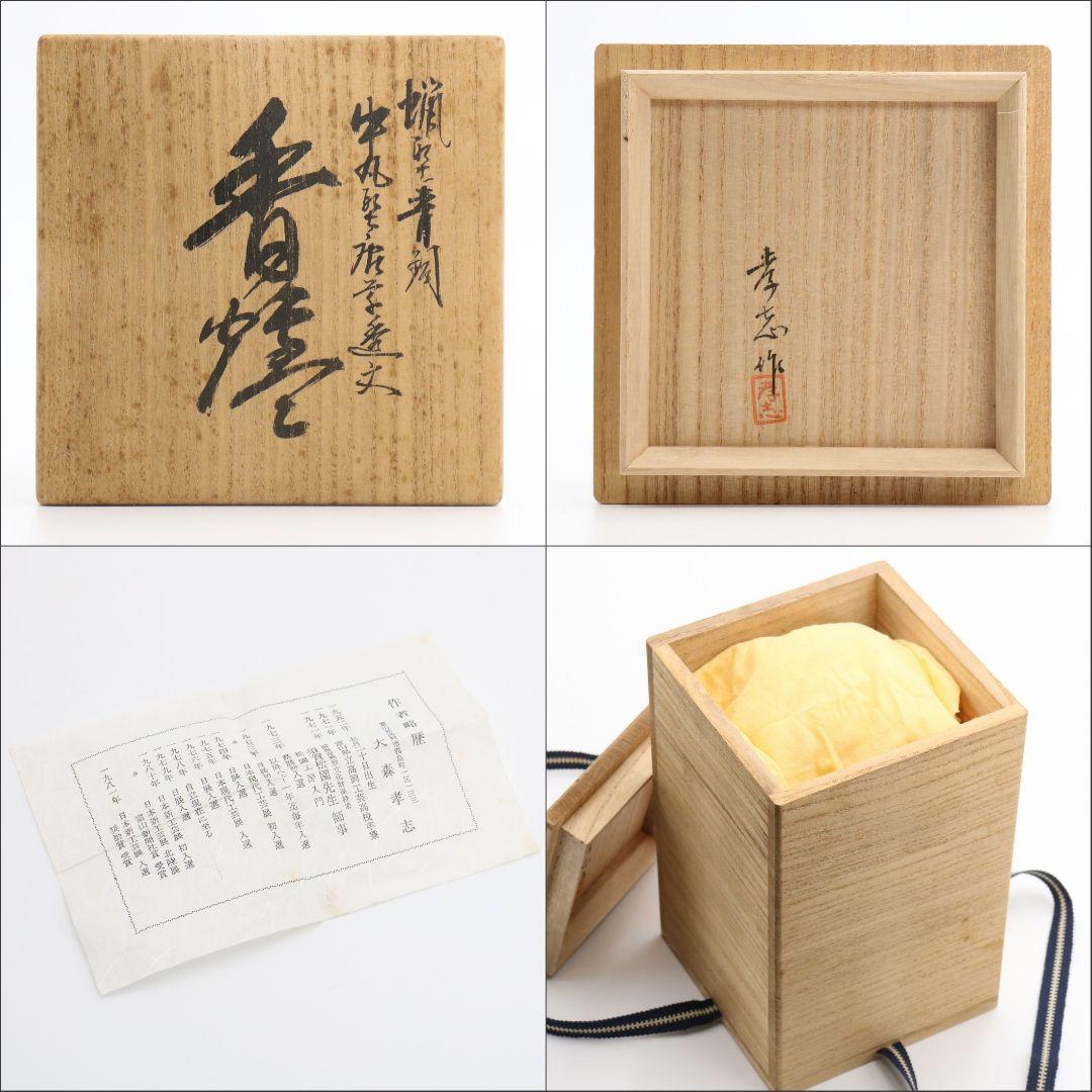 大森孝志造 蝋型青銅 唐子摘獅子透文香炉 共箱 N205 1FP8