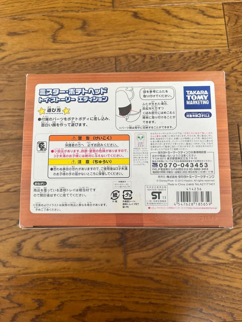 【新品】ディズニー　ミスターポテトヘッド　トイストーリー　エディション