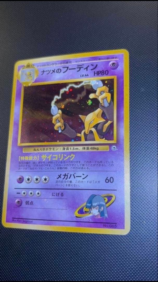 旧裏 準美品 ナツメのフーディン 全面ホロ 渦巻ホロ④個 ジム拡張 闇