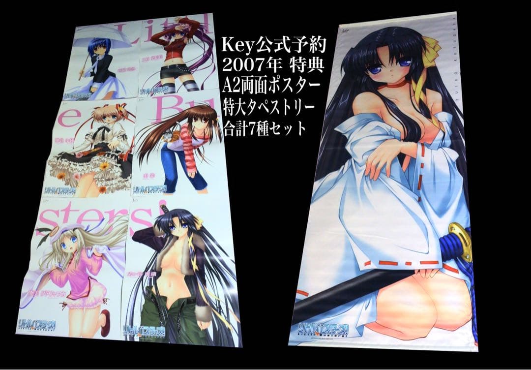 【7種セット】リトルバスターズ リトバス 2007 特典 ポスター タペストリー 7種セット】リトルバスターズ リトバス 2007 特典 ポスター