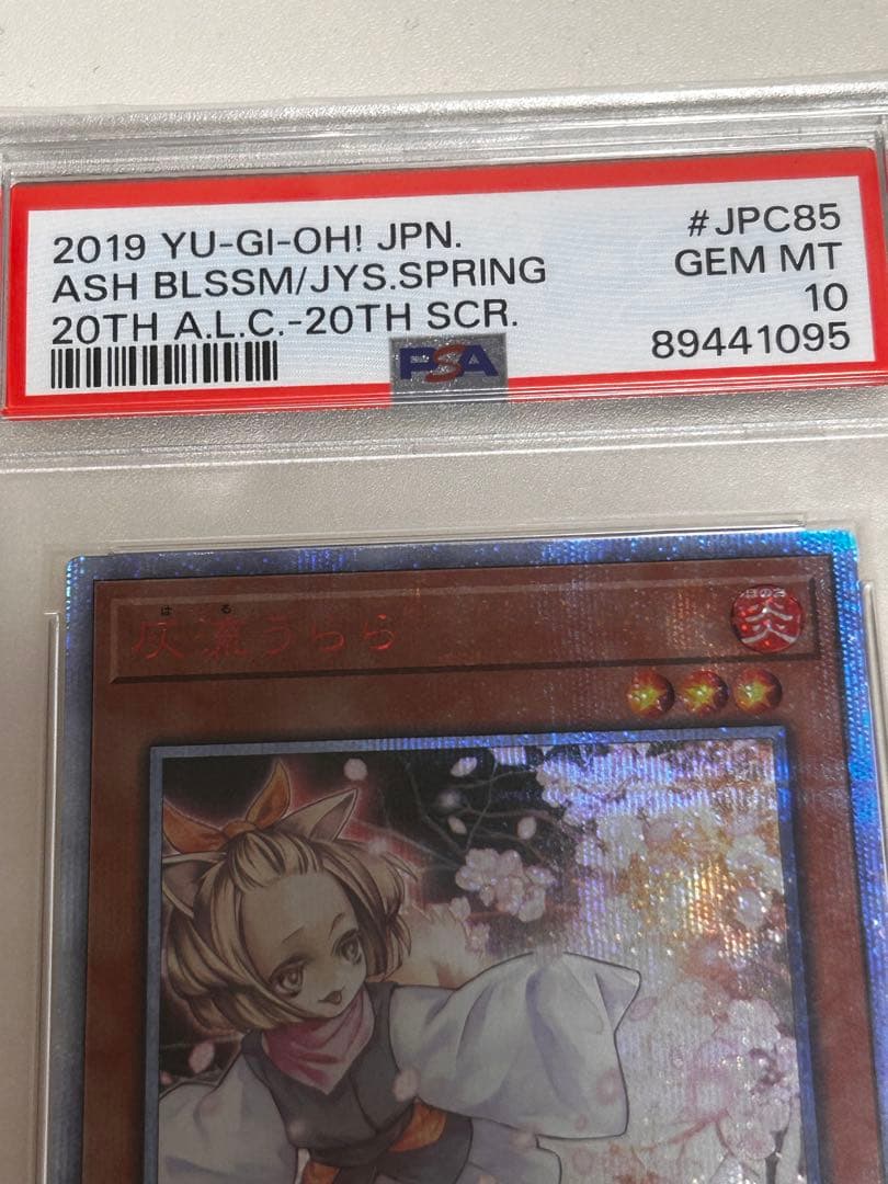 遊戯王　灰流うらら　20th psa10
