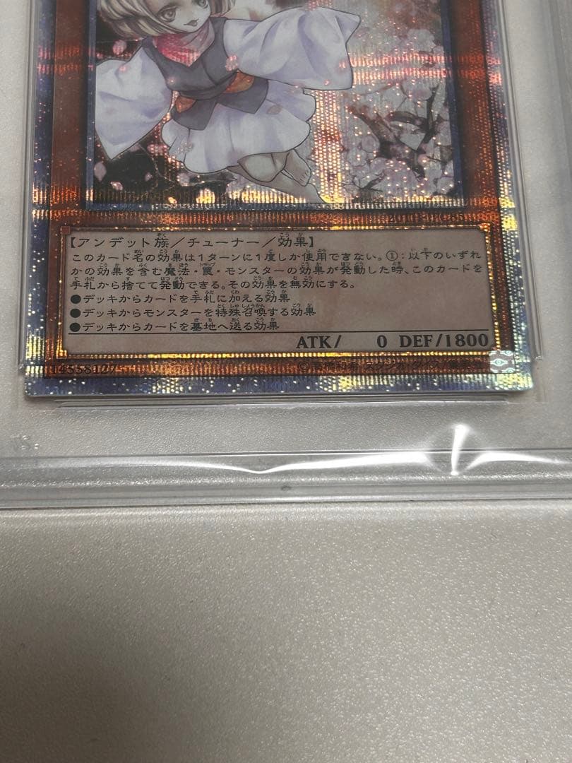 遊戯王　灰流うらら　20th psa10