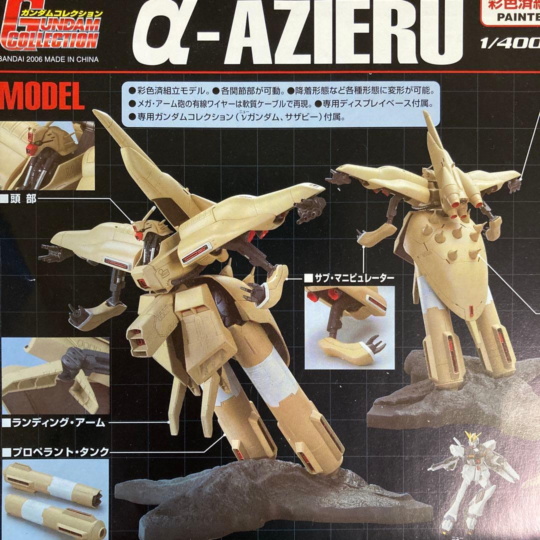 ガンダムコレクションNZ-333 Q-アジール 1/400スケール組立説明書